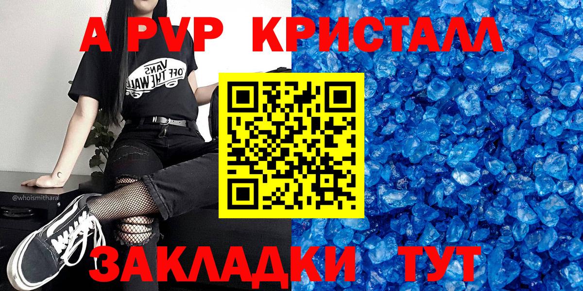 Alfa_PVP Crystall Дубна
