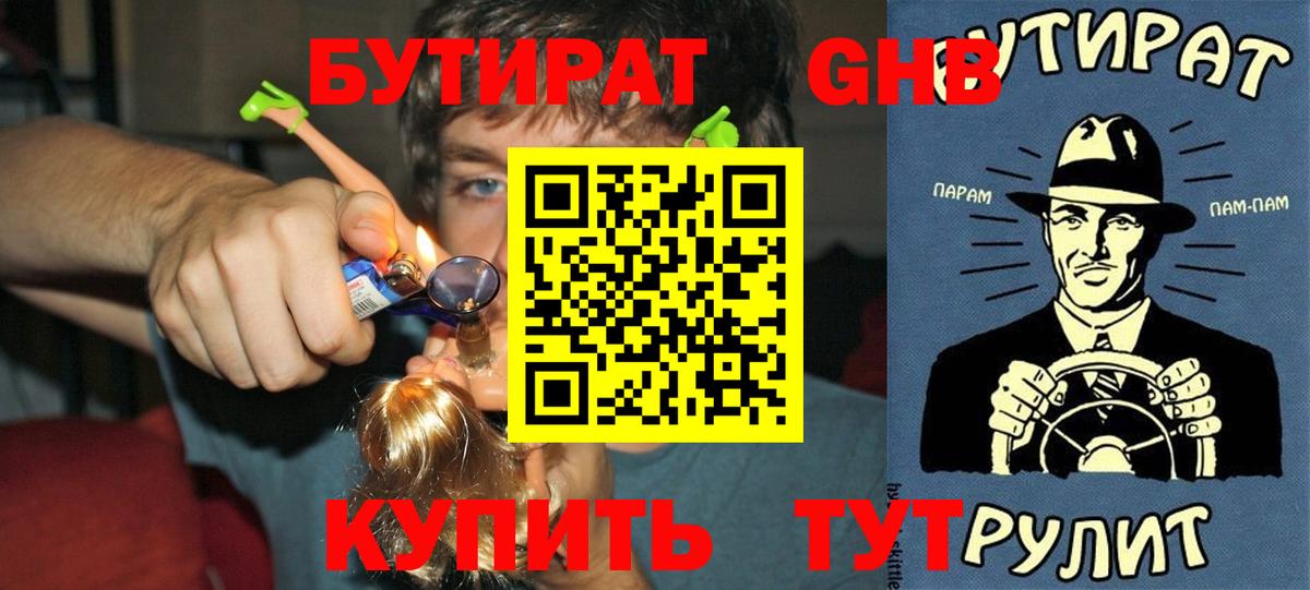 Бутират жидкий экстази Дубна