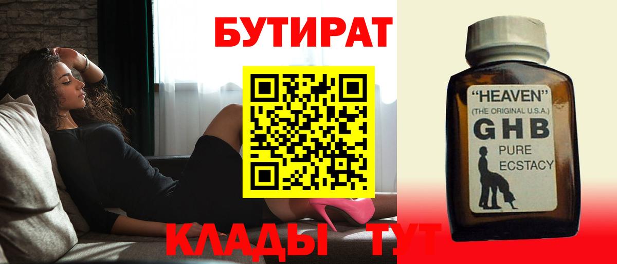 БУТИРАТ 99%  Бутират  Дубна  Вход с VPN 