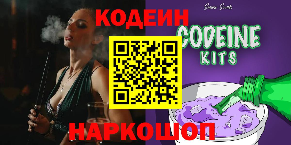 Дубна  Кодеиновый сироп Lean напиток Lean (лин)  Кодеиновый сироп Lean Purple Drank  Вход с VPN 
