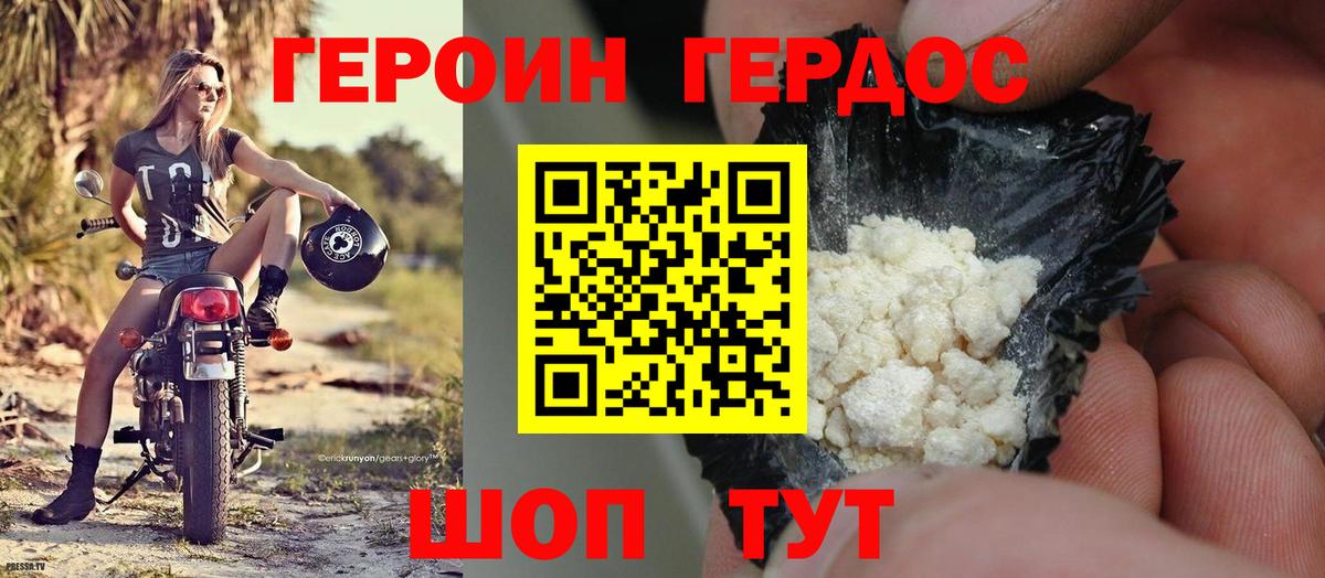 Героин VHQ Дубна