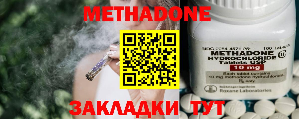 МЕТАДОН methadone Дубна